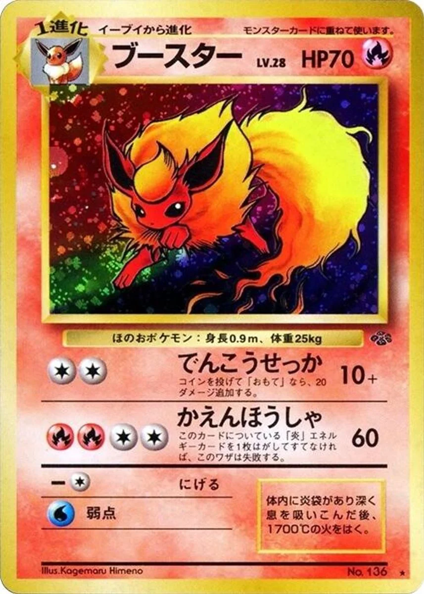 Flareon 「POKEMON_JUNGLE No. 020」「JP」